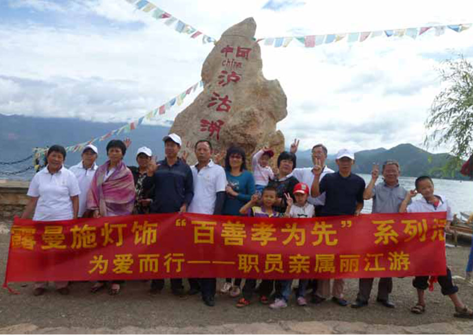 In July 2012, filial piety firstly activity - staff family Lijiang Tour